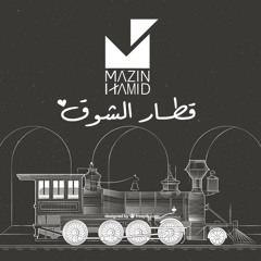 Gi6ar alshog live - Mazin Hamid | قطار الشوق - مازن حامد
