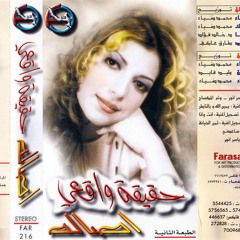 Assala - ay hagah [2000] اصالة - اي حاجة
