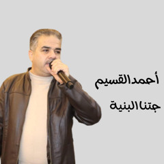 جتنا البنية