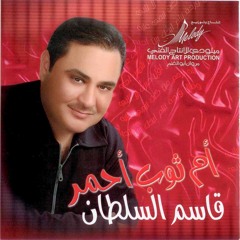 أم ثوب أحمر