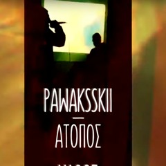 Pawaksskii & Άτοπος - Λάθος