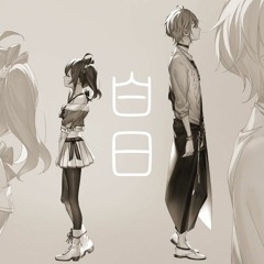 白日   King Gnu (Covered By 夏色まつり&律可)