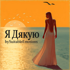 Я Дякую v1.1