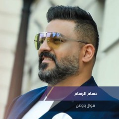 موال ياوطن + لاتقول الحب ضاع