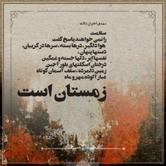 فریدون فرح اندوز - زمستان است