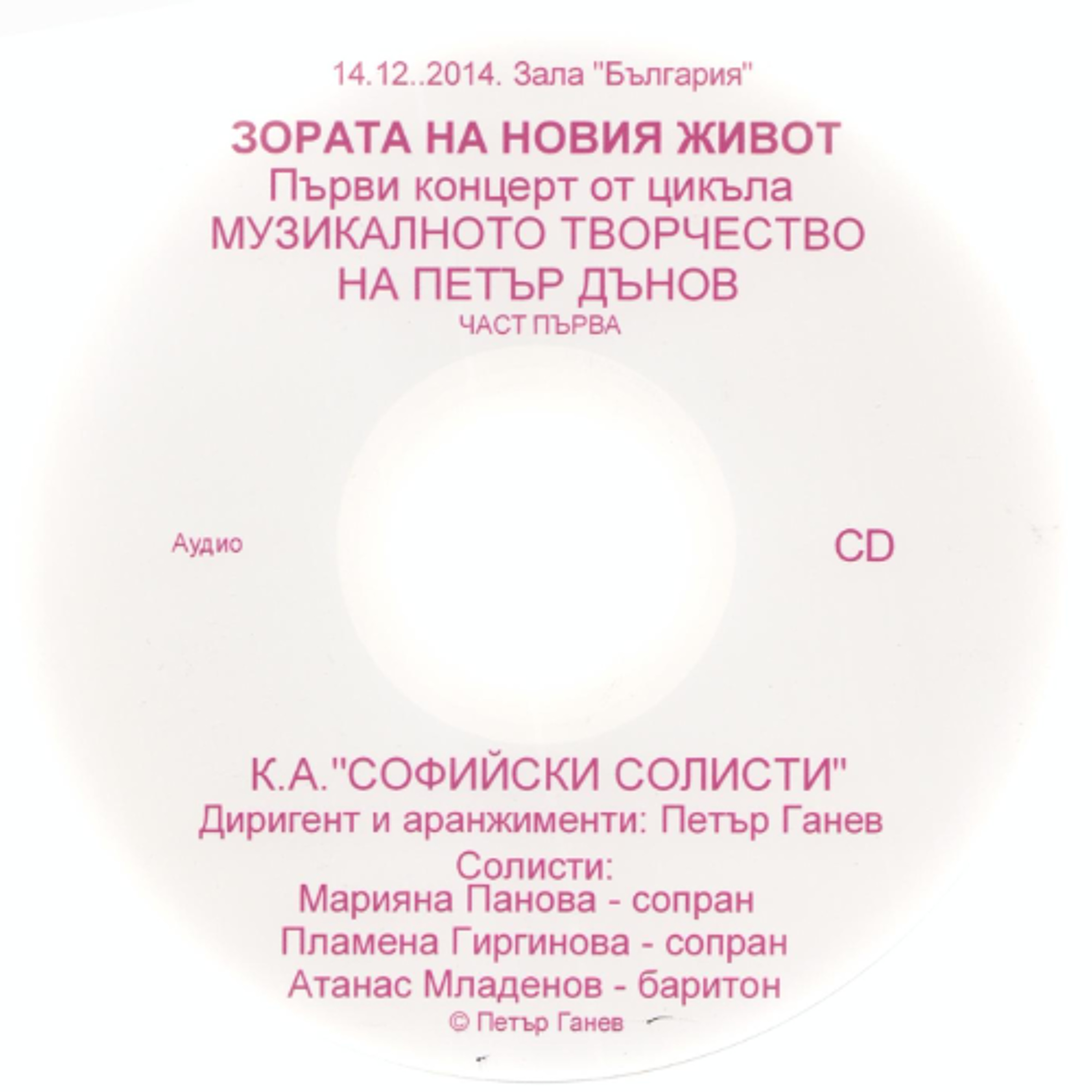 7. Солист: Пламена Гиргинова-сопран 02:21 episode artwork