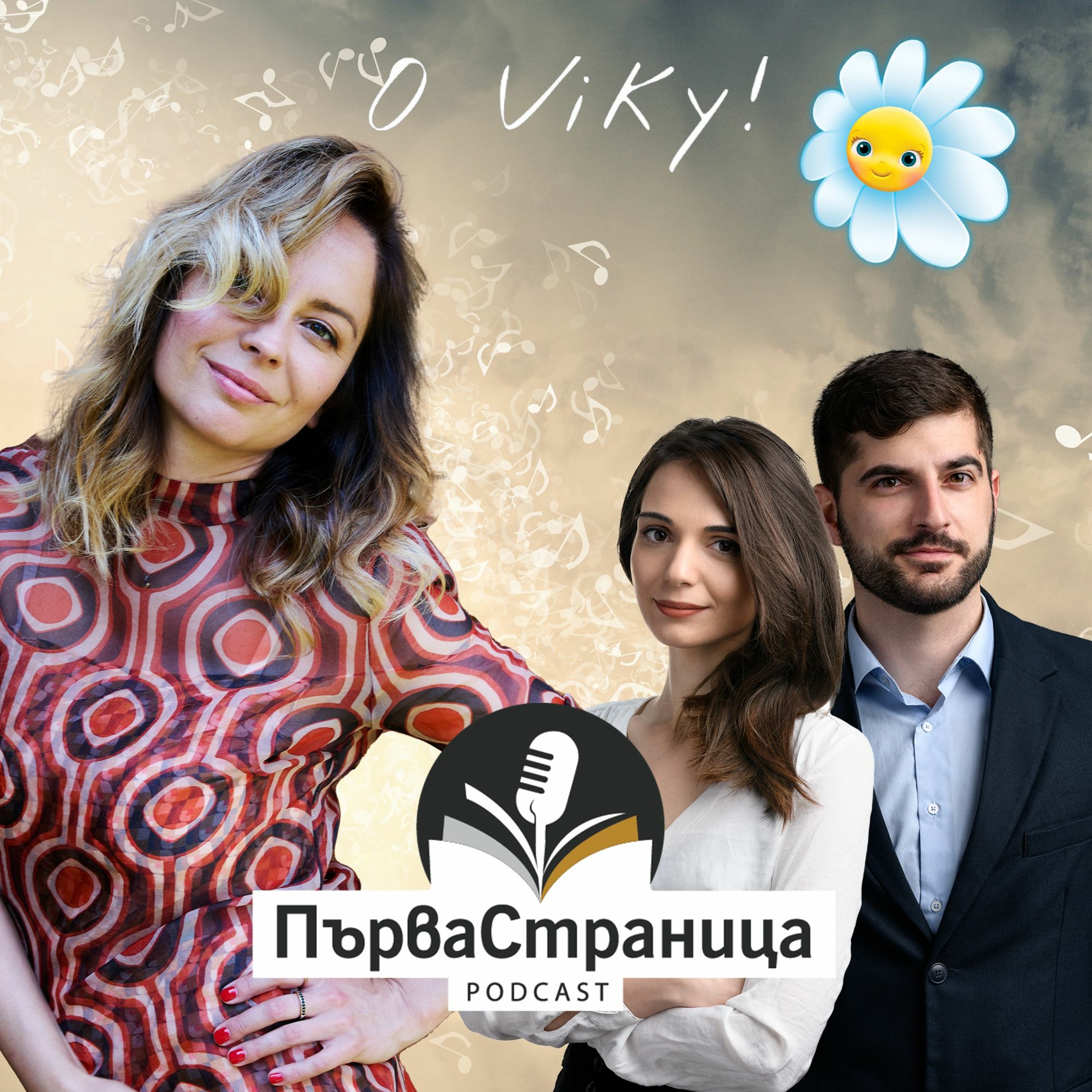 Виктория Терзийска (Първа страница Е41)