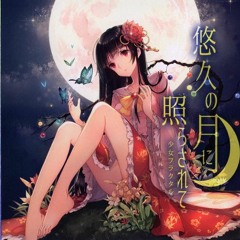 悠久の月に照らされて - 少女フラクタル