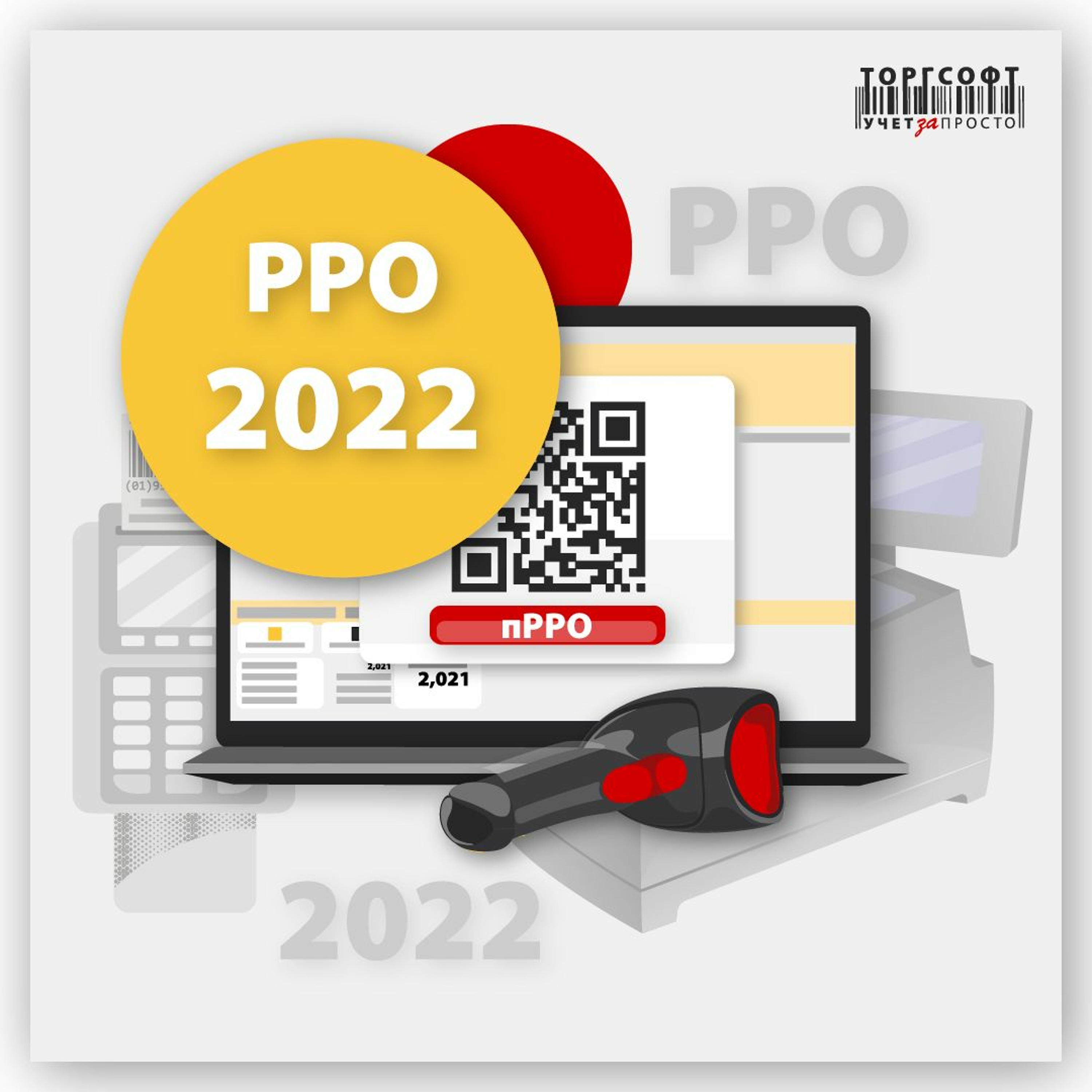 РРО 2022 episode artwork