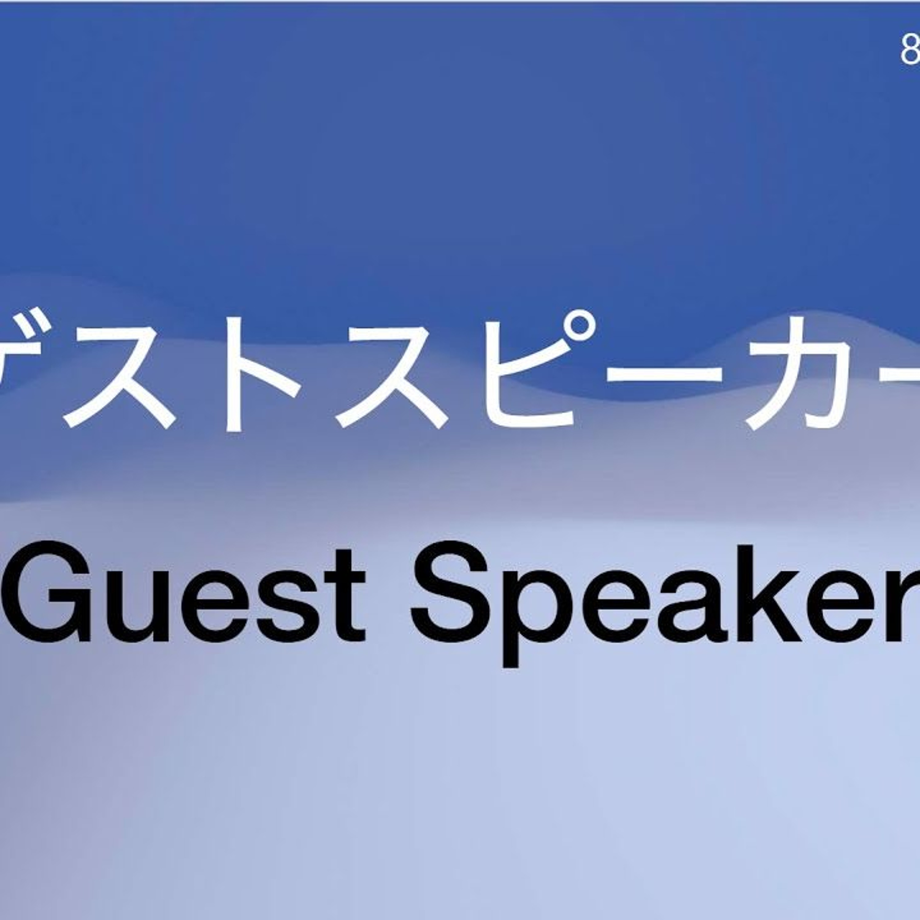 伝道者の書 / Ecclesiastes 11:1 - 私は何人? / Who am I？