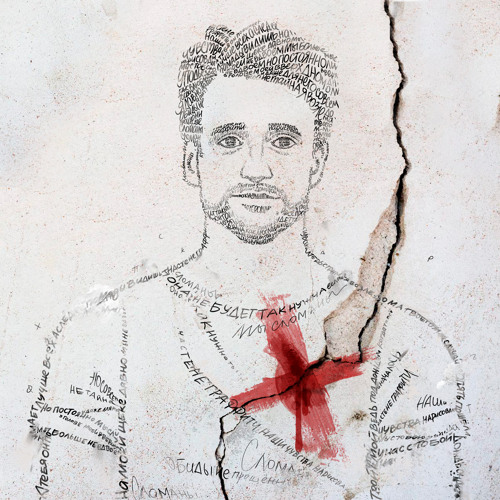 Ты не птица (feat. Владимир Пресняков (Мл.))