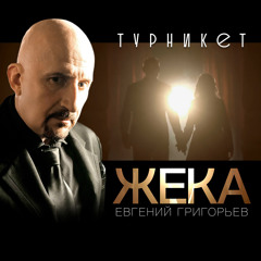 Турникет