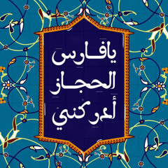 ‎⁨سيد الآمال  محمد ياسين - أحمد خميس  #فرقة_آفاق_الإنشادية⁩.m4a