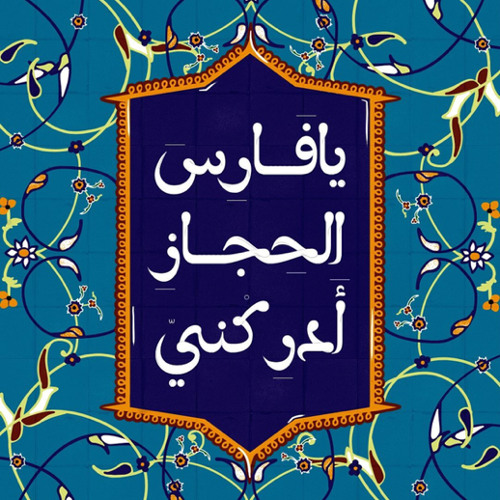 ‎⁨سيد الآمال  محمد ياسين - أحمد خميس  #فرقة_آفاق_الإنشادية⁩.m4a
