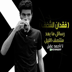 رسائل ما بعد منتصف الليل ا فقدان الشغف ا