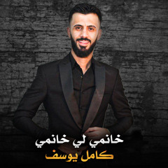 خانمي لي خانمي