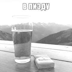 опять (prod.def3ct)