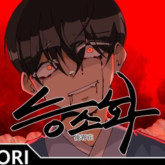 [능소화] - cover by Eumdori
