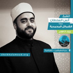 م03 - الشمائل المحمدية - ماجاء في اتكاء رسول الله