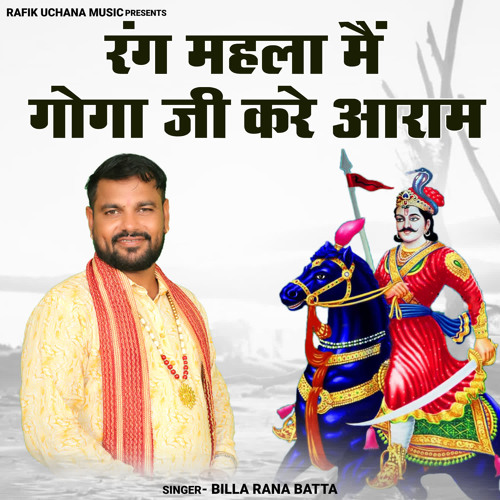 Stream Rang Mahla Me Goga Ji Kare Aaram by Billa Rana Batta | Listen ...
