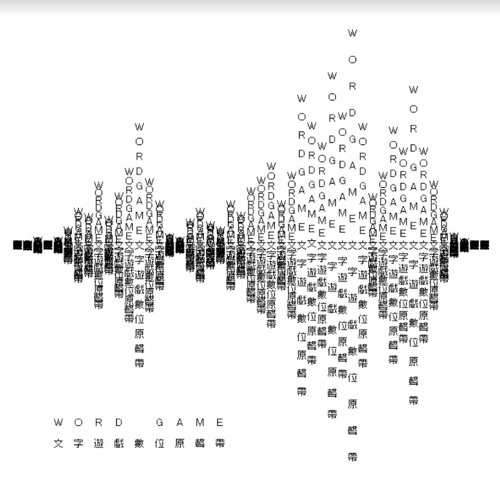 《文字遊戲》原聲帶 作曲 Word Game Original Soundtrack - Bo-Xun's Compositions