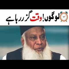 Life Is Short | Time Is Short | Dr Israr Ahmed Emotional Bayan