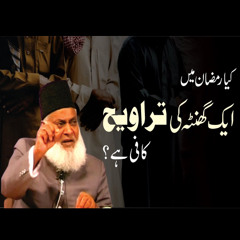 Kya Ramadan Mein Aik Ghanta Taraweeh Kafi Hai ? | Paigham-e-Israr