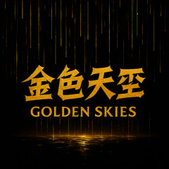 金色天空 (Golden Skies)