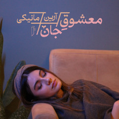 Rian & Monicki - Maashoogh e Jan
