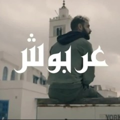 Stream Rap tunisie 2021 راب تونسي music | Listen to songs, albums,  playlists for free on SoundCloud