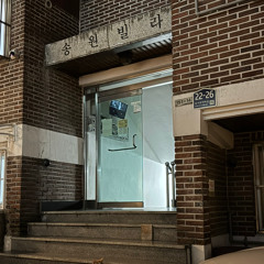 I don't wanna see you (feat. Doop) (demo)