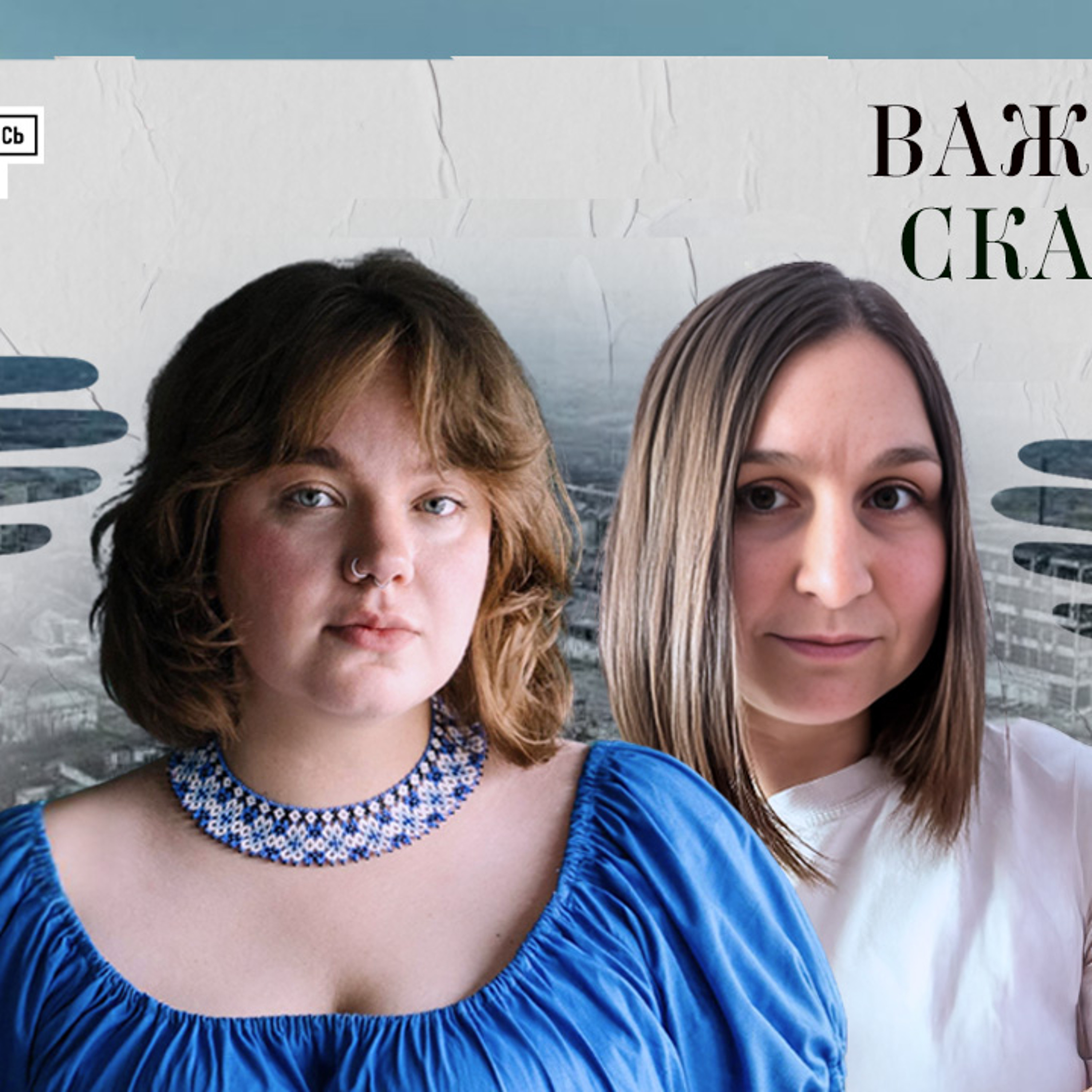 Іноді людині у втраті треба просто, щоб ви були поруч, — Настя Федченко episode artwork
