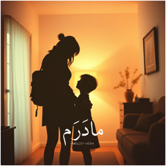 Madaram | مادَرَم