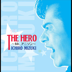 ルパン三世～愛のテーマ～ (THE HERO ver.)