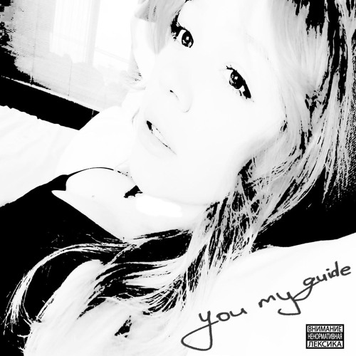 You are my guide