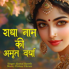 Radha Naam Ki Amrit Varsha