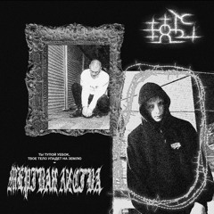 ETOUFMENT - Мёртвая Листва