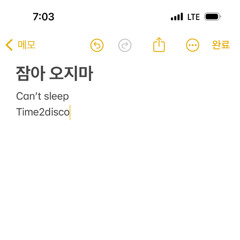 잠아오지마