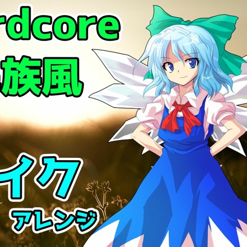 Stream Celtic Core ミストレイク Mist Lake 東方自作アレンジ Shorts By 未定 Mitei3101 Arrange Compose Listen Online For Free On Soundcloud