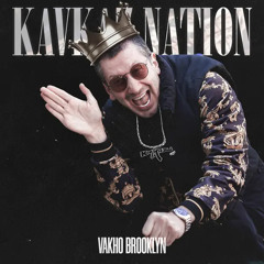 Vakho Brooklyn — Алямантэра