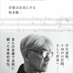 Before Long (EG cover) by Sakamoto Ryuichi (1952-2023)
