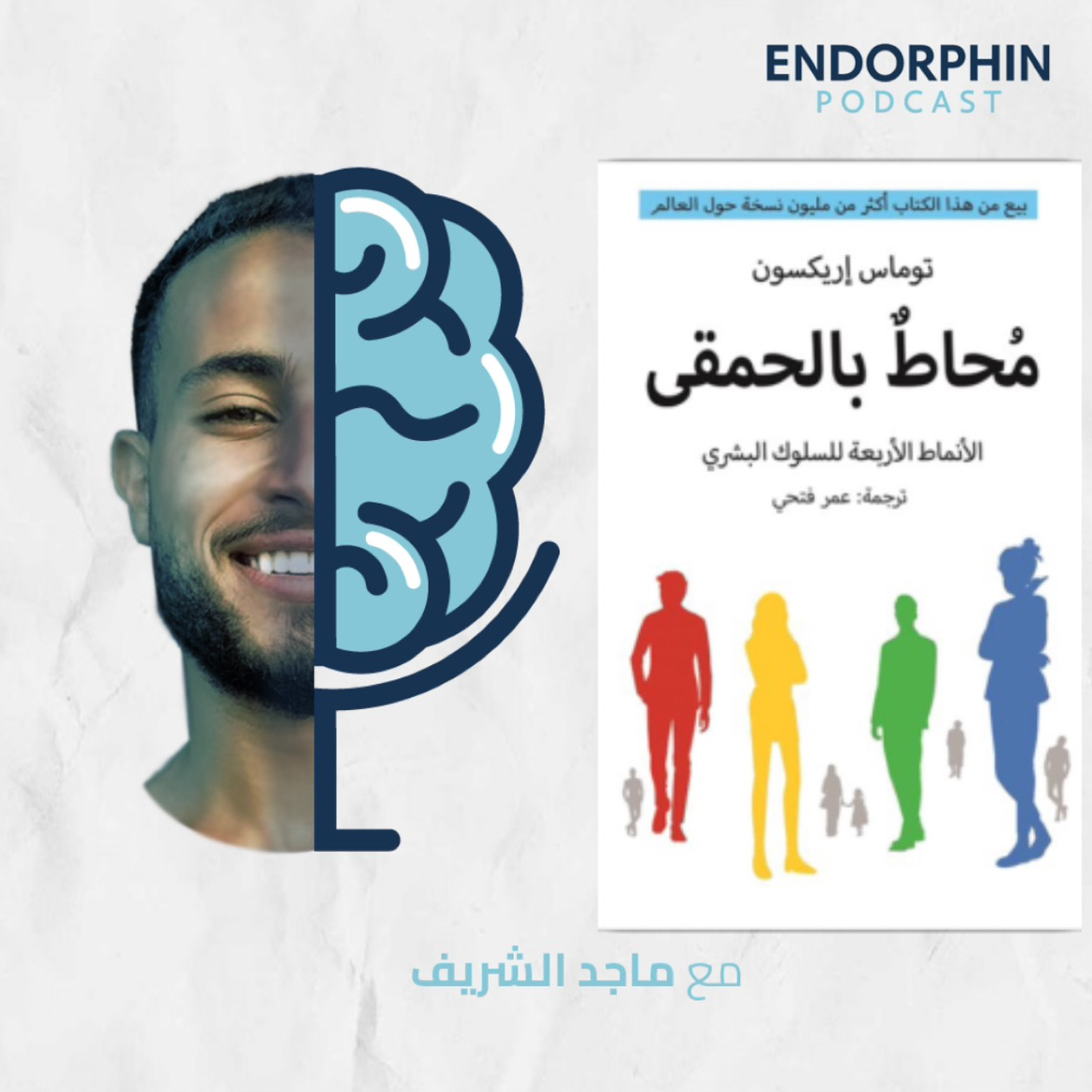 #12 مُحاط بالحمقى