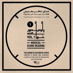 The Sound of Distorted View 1 to 4 - mani jafarzadeh | صدای مناظر مخدوش ۱-۴ - مانی جعفرزاده