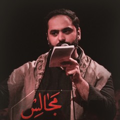رف يا علم كربلا | واحد | علي موالي