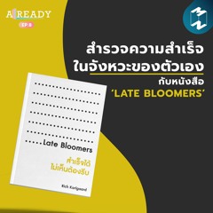 ALREADY EP.8 | สำรวจความสำเร็จในจังหวะของตัวเอง กับหนังสือ ‘Late Bloomers’