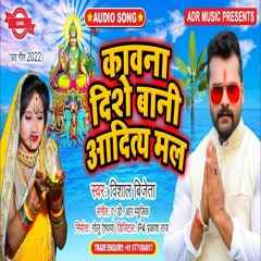 Kawana Dishe Bani Aditya Mal (Chhath Song)