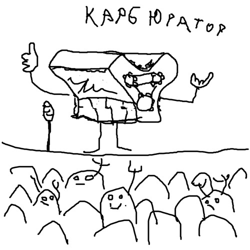 Stream Карбюратор by spingalet | Listen online for free on SoundCloud