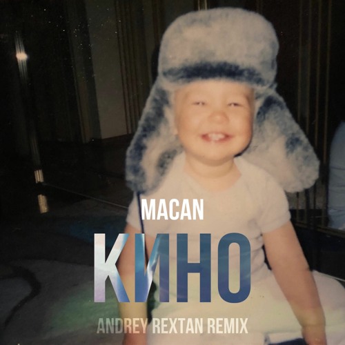 MACAN - Кино (Andrey Rextan Remix)