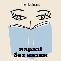 #4 Чи насильство — головна тема української літератури? Читаємо есей «Насильство як метафора»