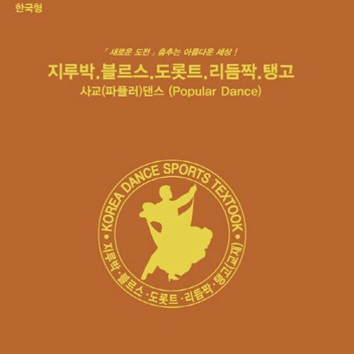 무용음악11 (오늘 같은 밤이면)